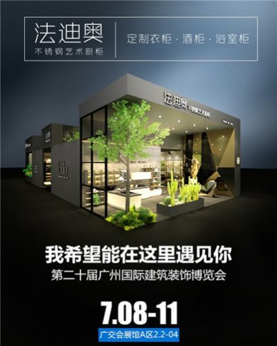 建材盛会 2018广州建博会你会选择投资那家